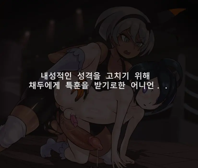 채두vs어니언 (Decensored)